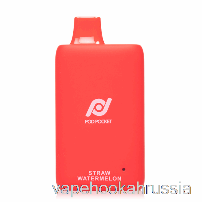 Vape Russia Pod Pocket 7500 одноразовый соломенный арбуз